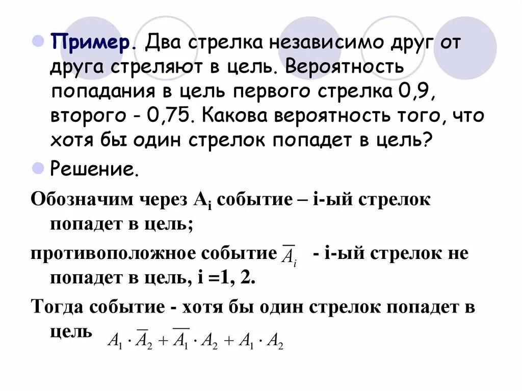 Три стрелка стреляют. Вероятность попадания в цель. два стрелка стреляют по цели вероятность. вероятность попадания в цель зависит от:. вероятность попадания в цель для первого стрелка.