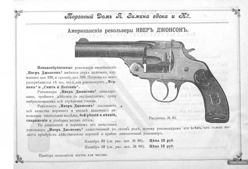 Револьвер определение. Револьвер iver johnson 32 чертёж. ивер джонсон револьвер.