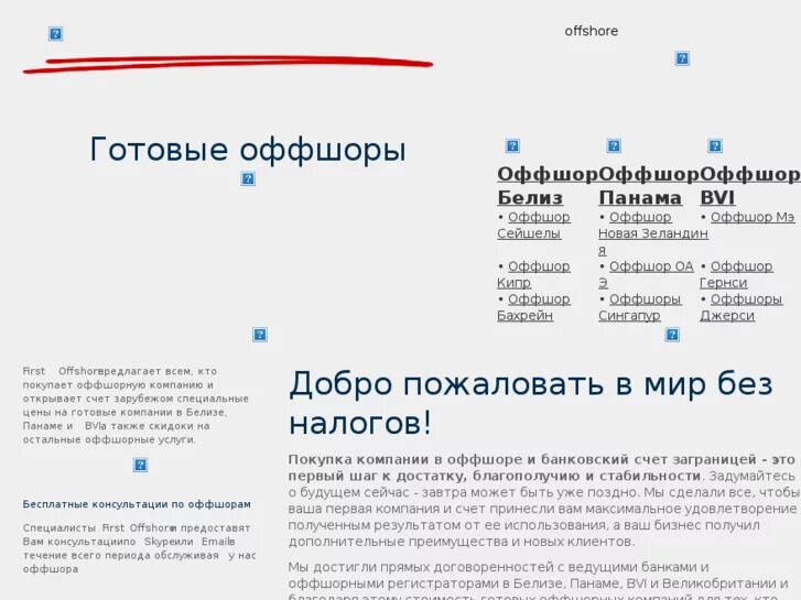 Зарегистрировать компанию в оффшоре