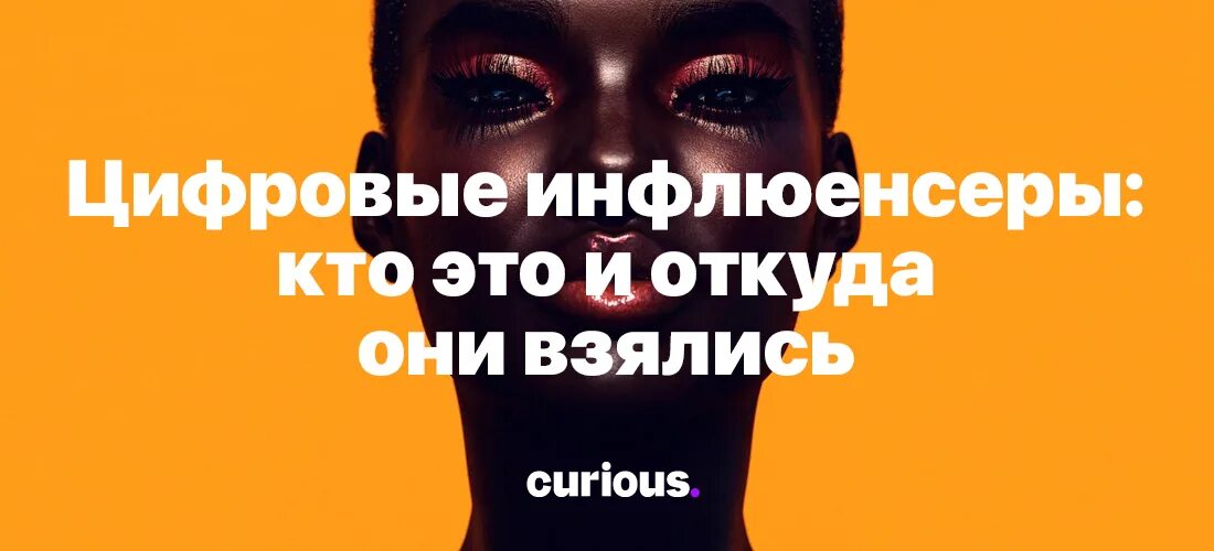 Инфлюэнсер что это. Influencer marketing 101. Инфлюэнсер что это. Инфлюэнсер что это. Инфлюэнсеры.