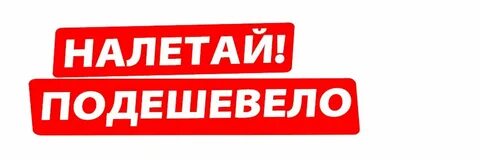 Как выгодно оформить