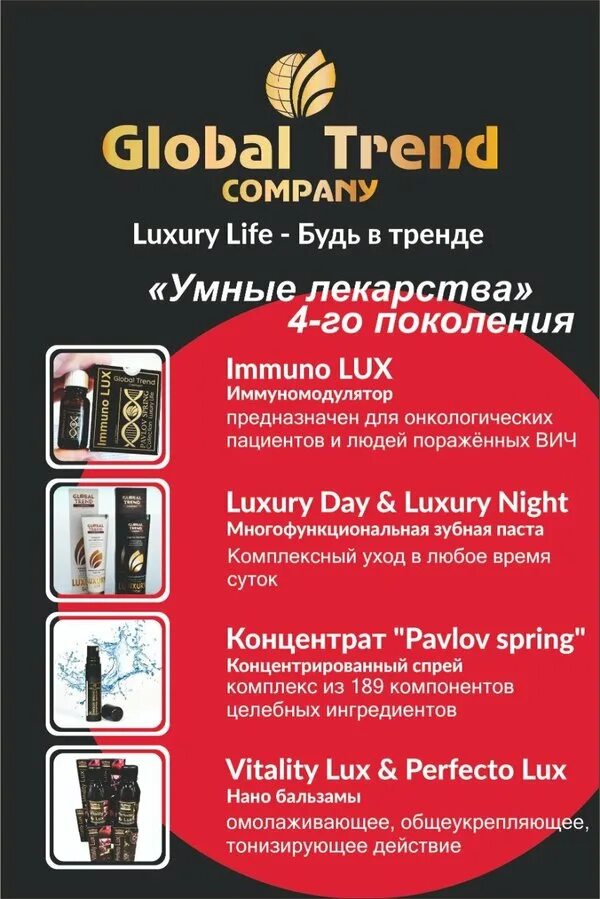 Global trend company кабинет. Глобал тренд. Global trend Company. Глобал тренд логотип. Визитки Глобал тренд.