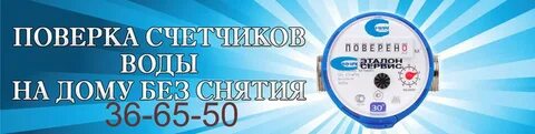Поверка счетчиков в центральном чертаново