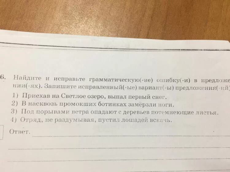 Найди и исправь ошибки в предложениях запиши. Найдите и исправьте грамматическую. найдите и исправьте грамматические ошибки предложения запишите. найдите и исправлятье грамматискую ошибку и в предложениях исправ. исправь ошибки в предложениях запиши исправленные предложения.