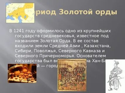 Золото золотой орды