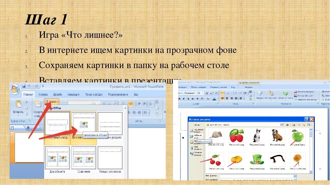 Повер поинт задания. Программа для презентаций. Презентация в POWERPOINT. Как сделать игру в презентации. Как создать игру в презентации.