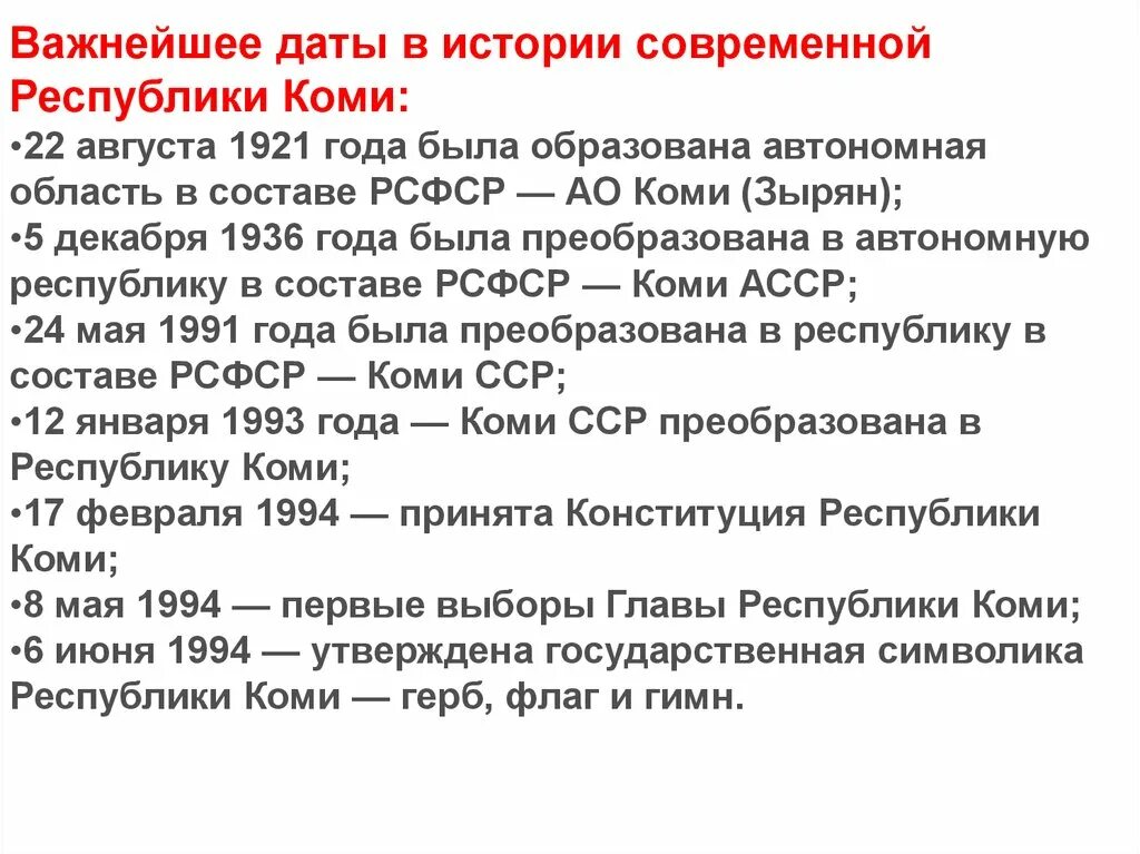 Значение слова республика история 5. История Республики Коми. Исторические события Республики Коми. Важнейшие события в Республике Коми. История Республики Коми кратко.