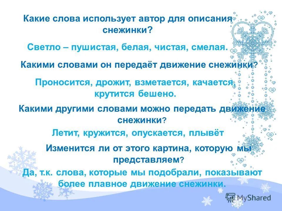Подобрать эпитеты к слову мама. Эпитеты первый снег. Снег эпитеты. Эпитеты к слову снег. Бальмонт светло-пушистая снежинка белая.