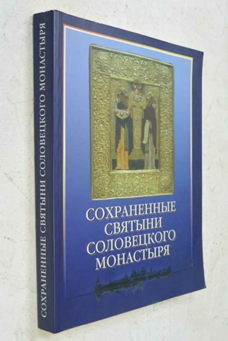 Сохранëнные святыни Соловецкого монастыря. Святыни Соловецкого монастыря. Чудотворные святыни Соловков.