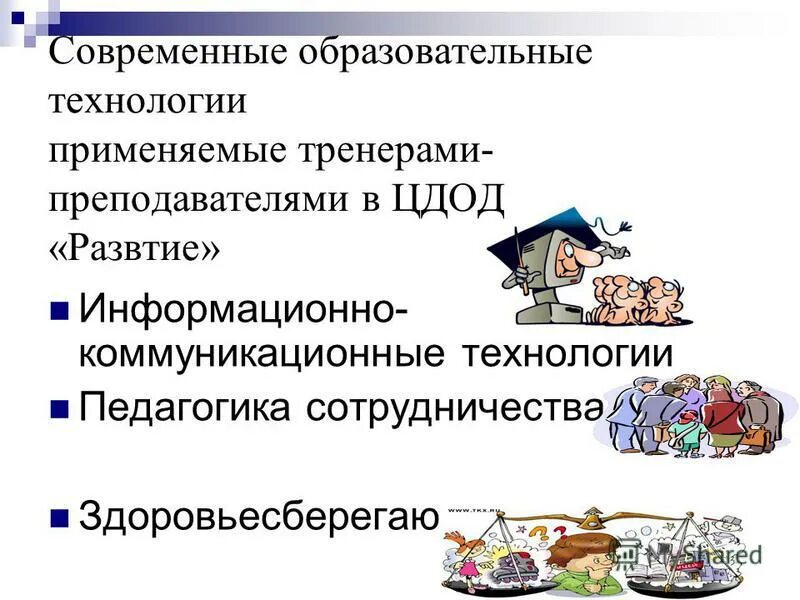 Современные образовательные технологии эффективность использования. Эффективность педагога. Эффективность использования икт. Эффективность педагогической технологии это. Инновационные педагогические технологии в образовании.