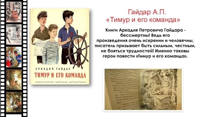 Книги гайдара краткое содержание