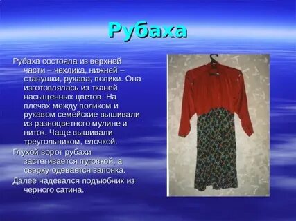 Рубашке разбор