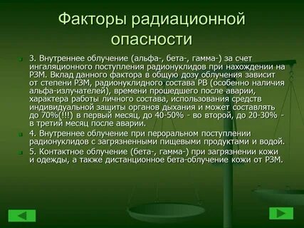 Фактор опасности это