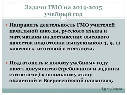 План гмо учителей химии