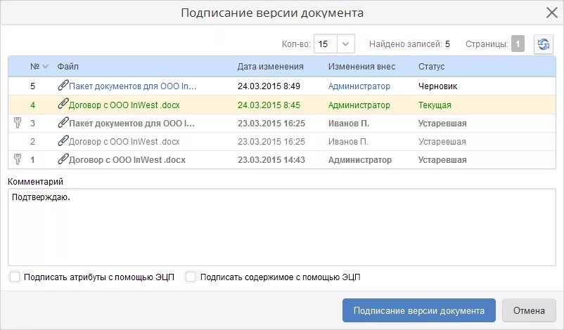 Статус документа подписан. Версии документа. Статус версии документа это. Завизировал версию документа. Выберите сертификат для подписания документа.