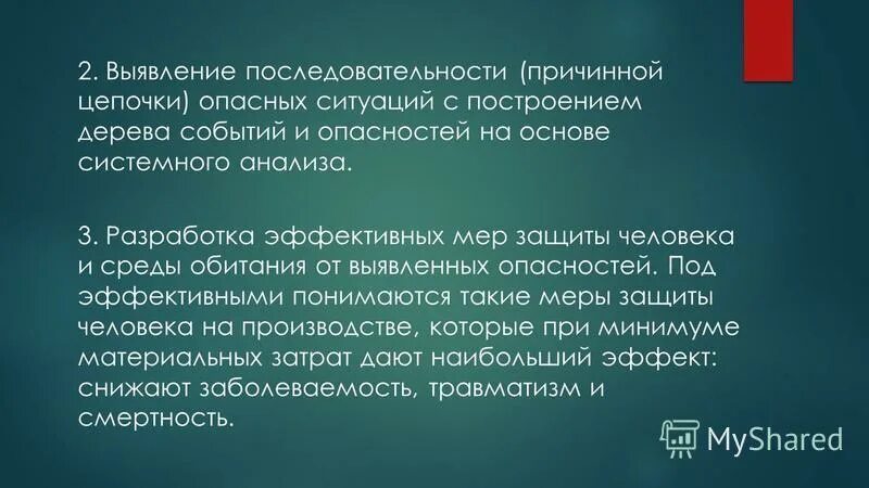 Обнаружение последовательности. Выявление последовательности опасных ситуаций. 3. выявление последовательности опасных ситуаций.. вяжущие средства обратимая коагуляция. образование альбуминатов.