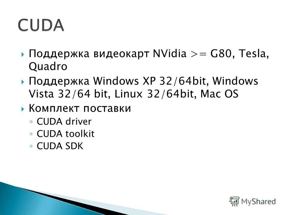 Видеокарта nvidia quadro 2000d. Nvidia cuda поддерживаемые видеокарты. Количество ядер в видеокарте. Geforce gtx 3080 ti. Quadro процессор.