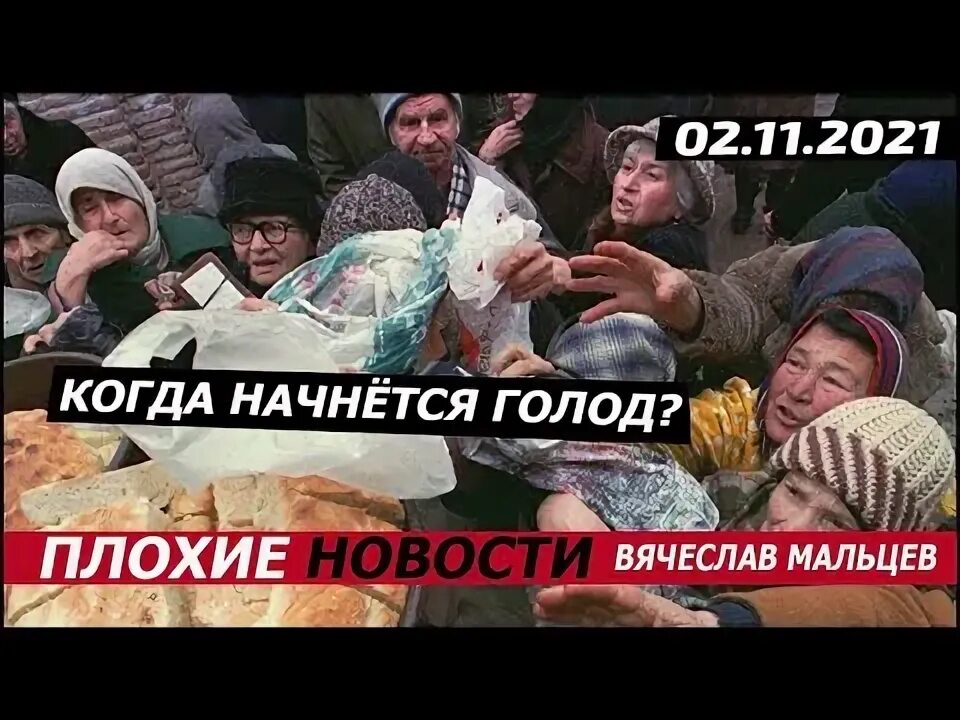 Когда наступит голод в России 2023. Когда наступит голод на земле. Когда начнется голод