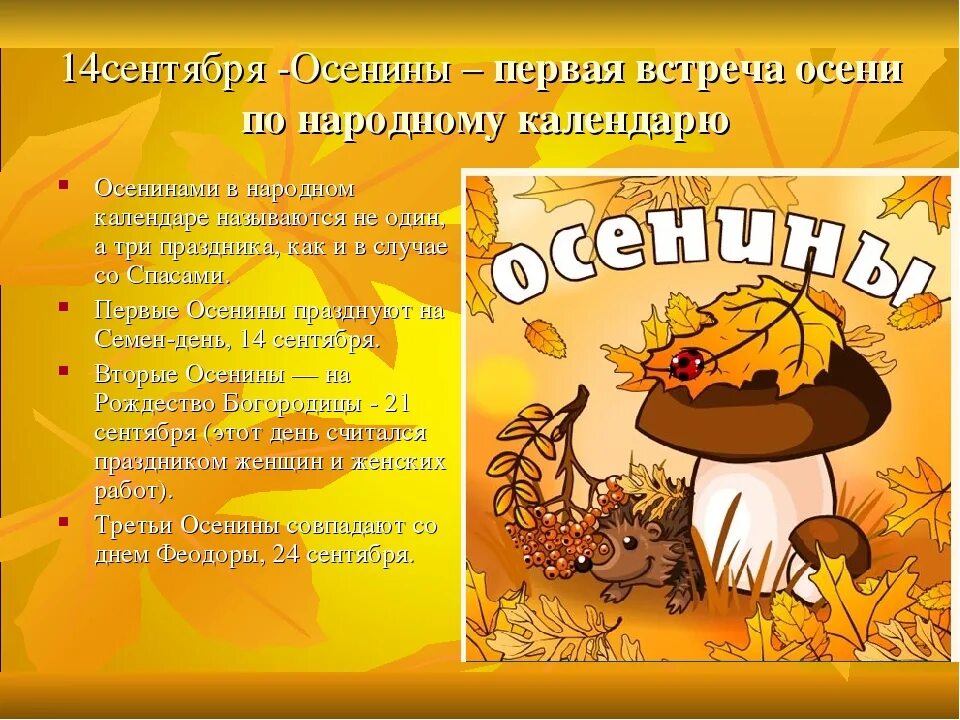 Что нужно есть осенью. Осенние праздники народного календаря. Осенины. Праздник осени. Первые Осенины.