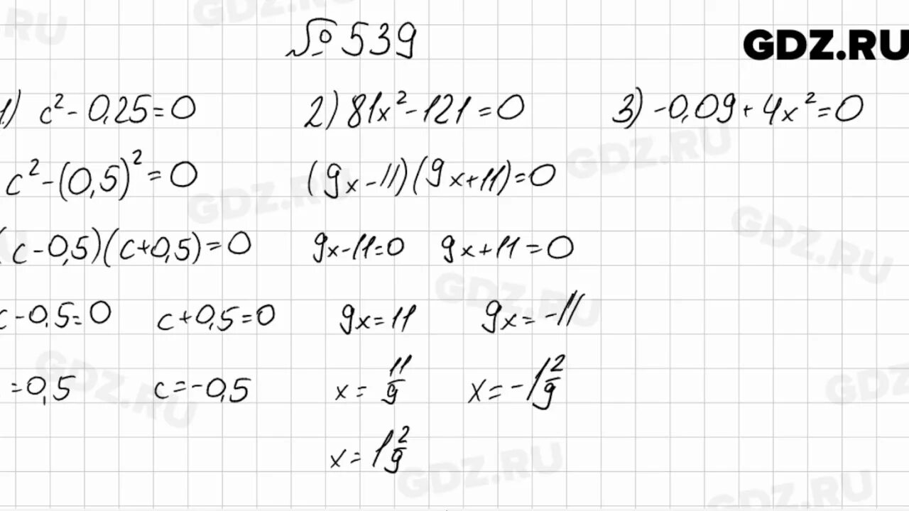 Алгебра 7 класс мерзляк 1010. Алгебра 7  Мерзляк 539. Алгебра 7 класс номер 539. Алгебра 7 класс Мерзляк номер 539.