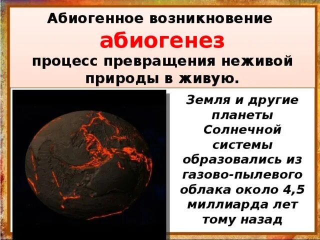 Один из авторов абиогенного происхождения жизни. Абиогенное возникновение жизни. Гипотеза абиогенного происхождения жизни. Биогенные и абиогенные теории происхождения жизни. Абиогенез это в биологии.