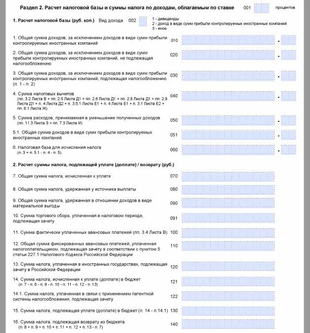 Налоговый расчет по доходам выплаченным иностранным организациям. Налоговая база в декларации 3 НДФЛ. Исчисление налоговой базы. Сумма налога, подлежащая уплате (доплате) в бюджет. Налоговая база 03 в 3 НДФЛ.