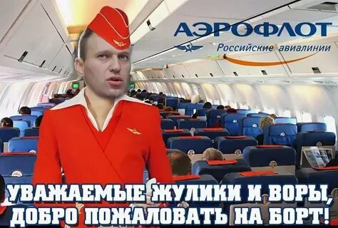 Пожаловать на борт