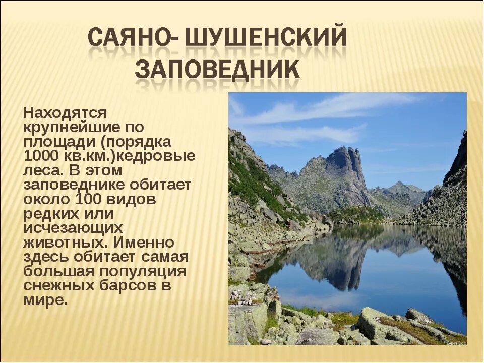 Какой из перечисленных заповедников следует посетить студентам