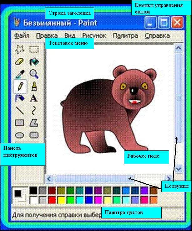 Paint какая программа. Рисование в графическом редакторе Paint. Изображение в графическом редакторе Paint. Задания в графическом редакторе. Задачи графических редакторов.