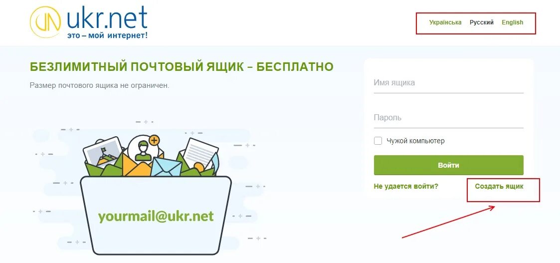 Почта ukr net вход в ящик. Ukr.net. Укрнет почта. Укр нет. Укрнет почта вход.