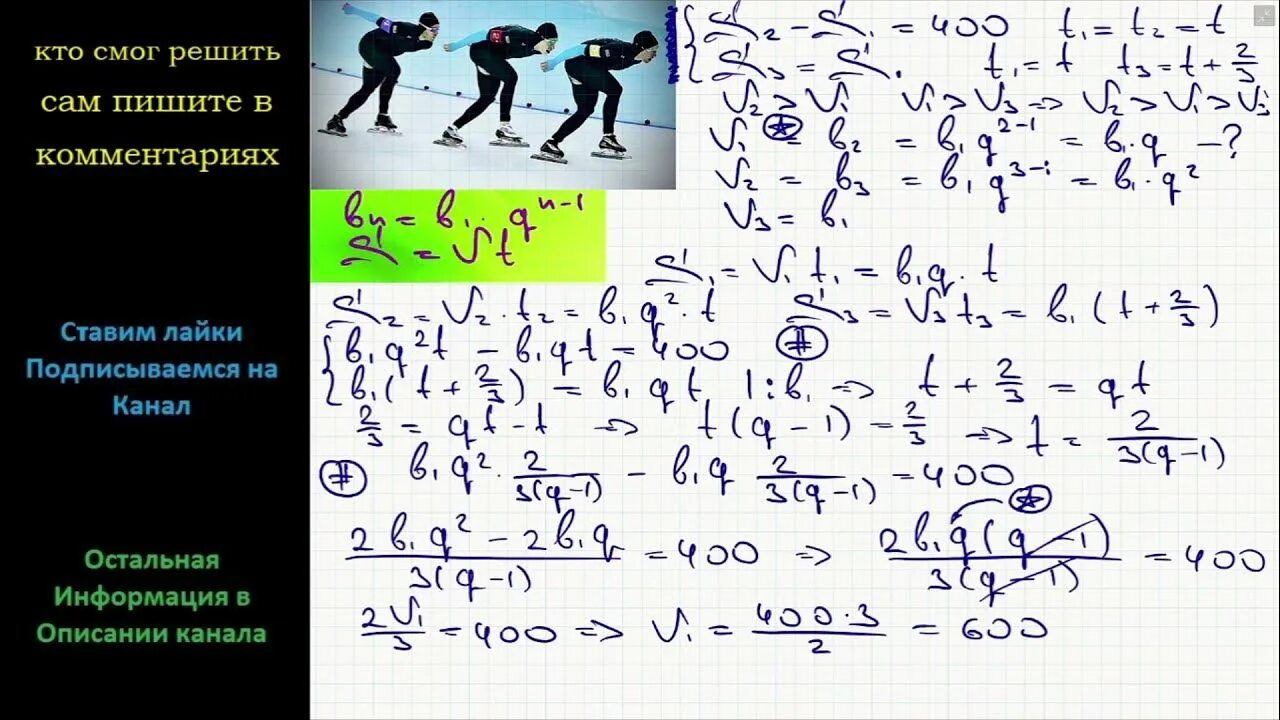 Три конькобежца скорости которых в некотором порядке. Задача о конькобежце. Задачи на геометрическую прогрессию. Скорость конькобежца.