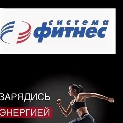 Фитнес вологда конева. Система фитнес вологда конева. система фитнес на пз вологда. конева 24 вологда.