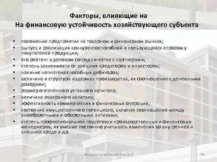 Положение предприятия на рынке. Финансовое положение хозяйствующего субъекта. Организация финансовой работы хозяйствующего субъекта. Финансовое положение хозяйствующего субъекта. Финансы хозяйствующих субъектов виды.