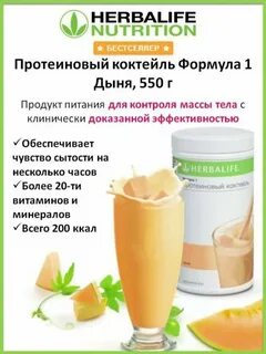 Протеиновый коктейль формула 1 дыня