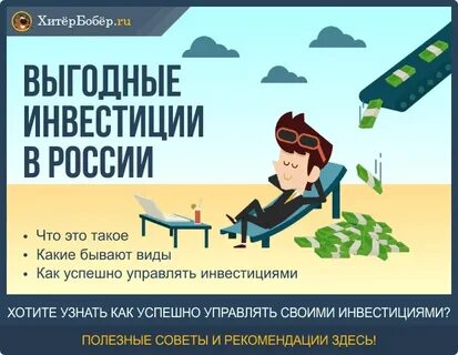 Как зарабатывают на инвестициях простыми словами
