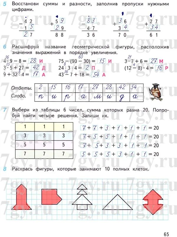 Решебник дорофеев 3 рабочая тетрадь. Математика рабочая тетрадь 1 класс перспектива Дорофеев. Гдз математика 3 класс перспектива Дорофеев. Математика 3 класс 2 часть перспектива гдз Дорофеев решебник. Приложение математика 3 класс перспектива Дорофеев Миракова.