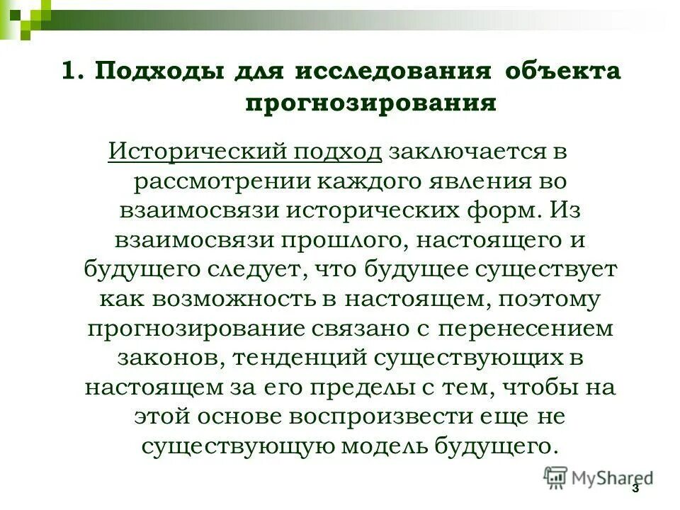 суть формационного подхода. исторические технологии. конкретно-исторический подход примеры. исторический подход заключается в. исторический способ.