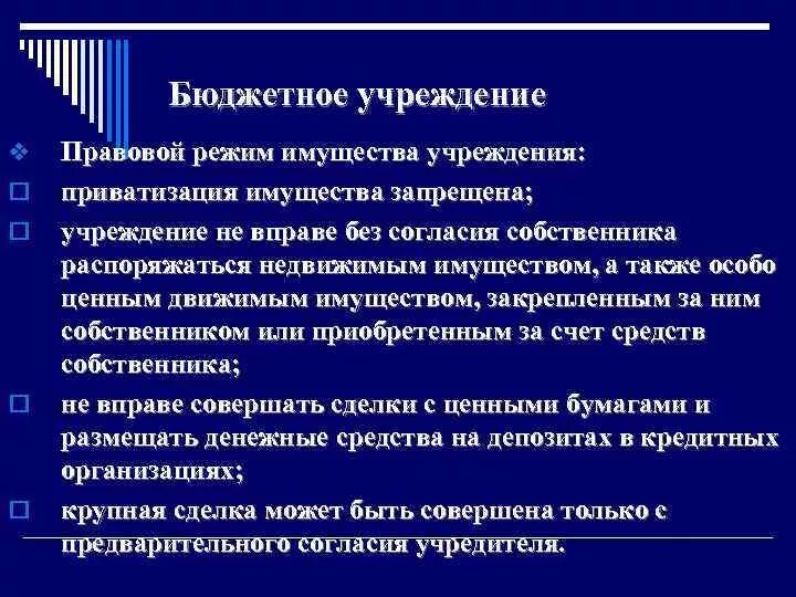 Правовой режим имущества виды. Правовой режим имущества учреждения. Специальный правовой режим имущества. Правовой режим основных средств. Финансово правовой режим имущества учреждений.