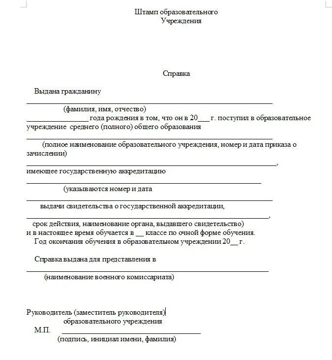 Приложение 2 перечень 3. Справка из школы для военкомата приложение 1. справка для военкомата с места учебы. справка для военкомата с места учебы приложение 2. справка в военный комиссариат с места учебы.
