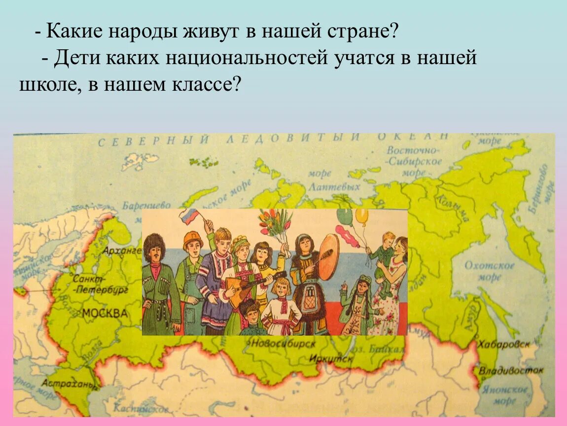 Народы живущие в нашей стране. Какие народы обитают в нашей стране. Народы России. Какие народы проживают в нашей стране. Народ к какому государству относится