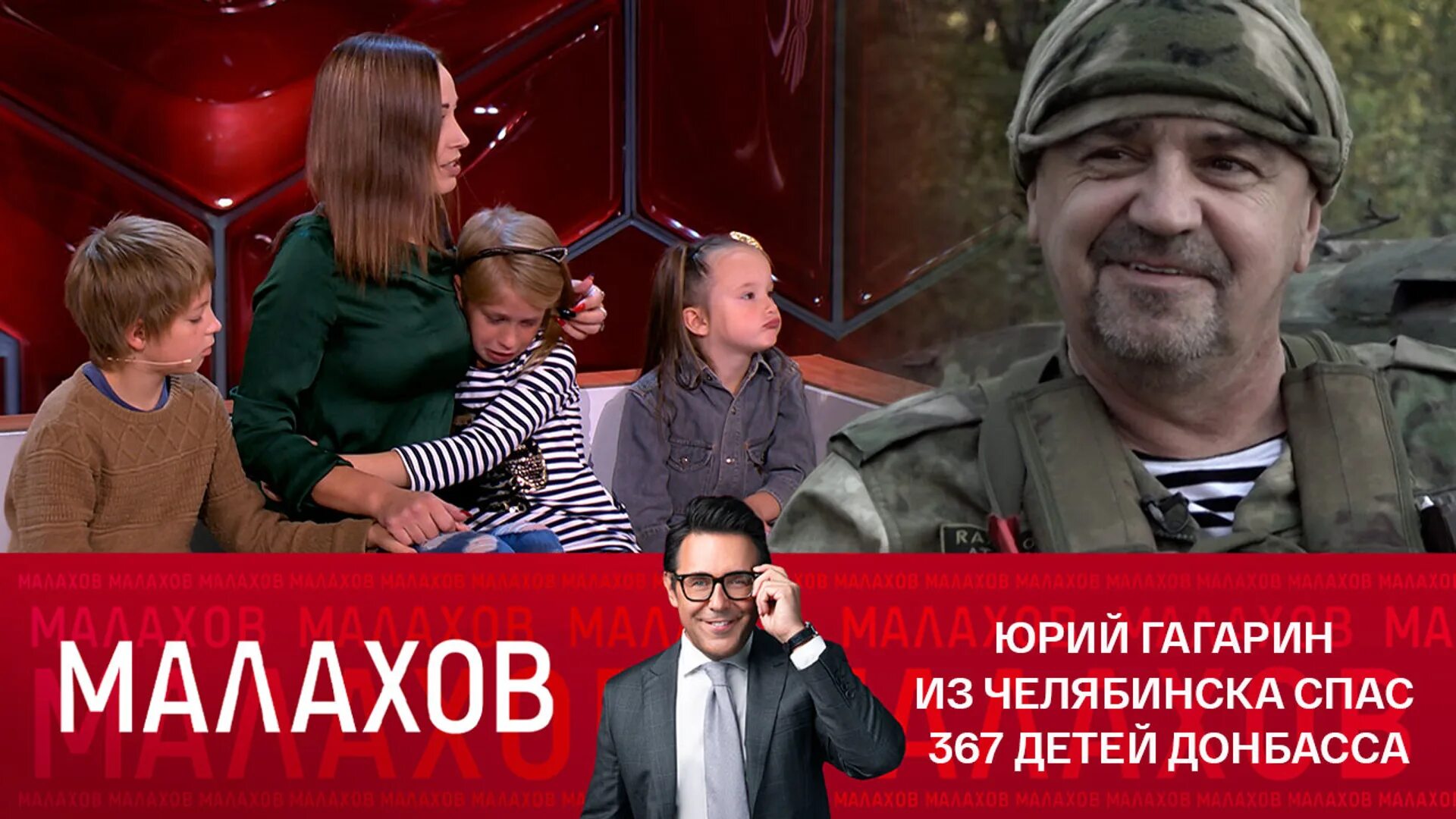 Малахов 14.03 24