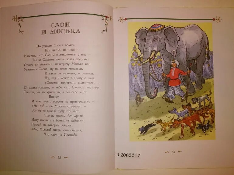 Басни толстого какие. Басни л.н.Толстого для детей 2 класса. Басня толстой Лев Николаевич маленькая. Басни Льва Николаевича Толстого. Л Н толстой басни для детей.