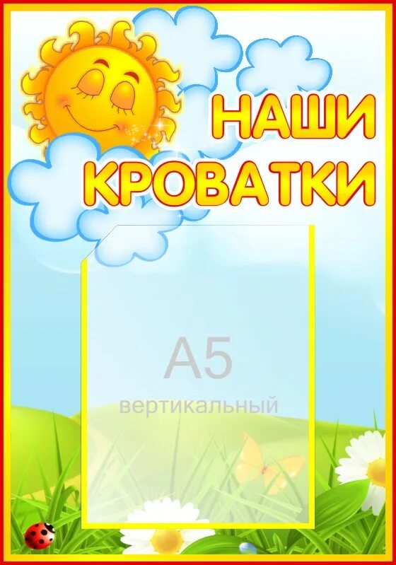 Группа солнышко. Список солнышко. Стенд группа солнышко. Группа солнышко в детском саду. Группа солнышклв детском саду.