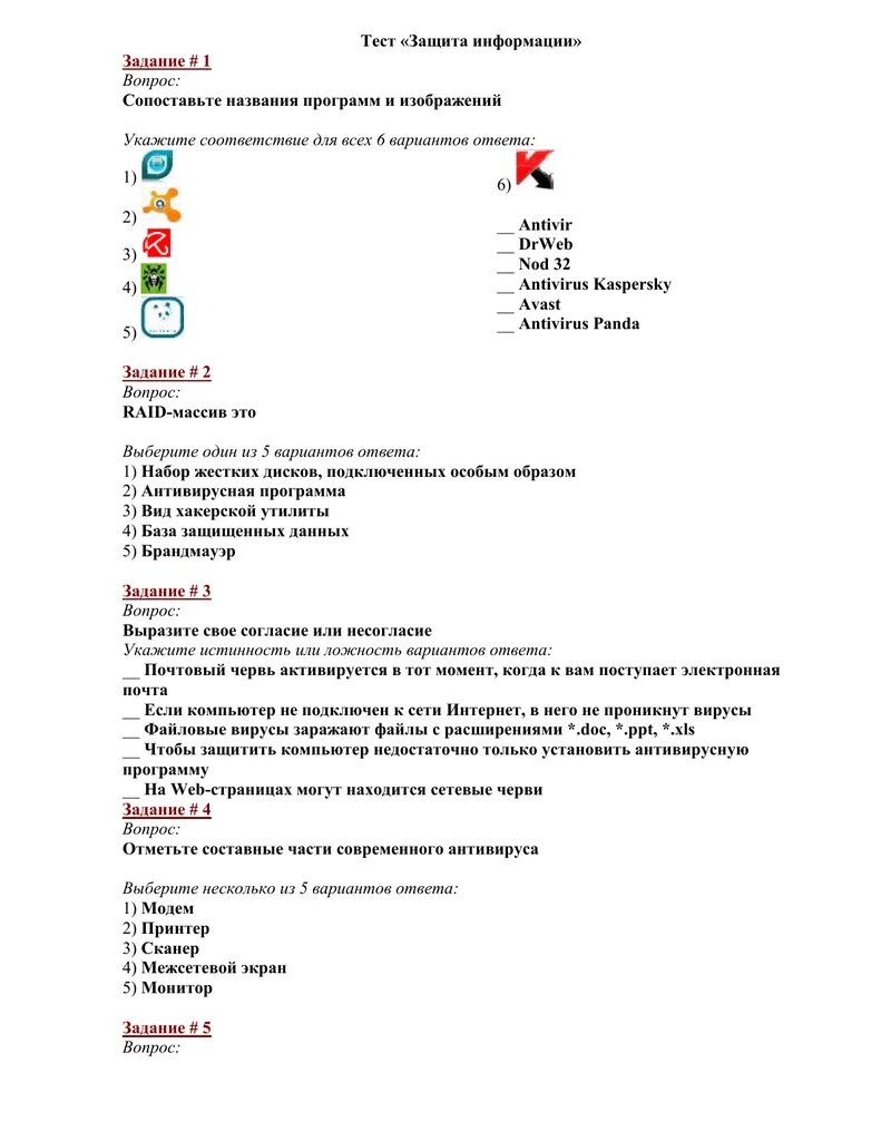 Защита информации это тест. Тест информационная безопасность с ответами. Тесты по информационной безопасности с ответами. Тест с сопоставлением ответов.