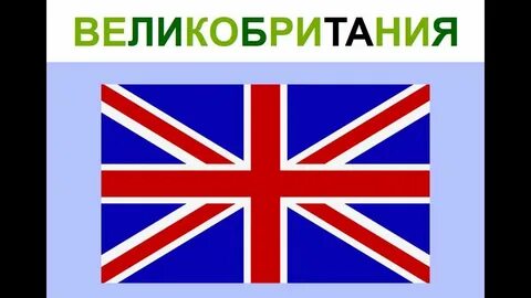 Флаги стран картинки для детей