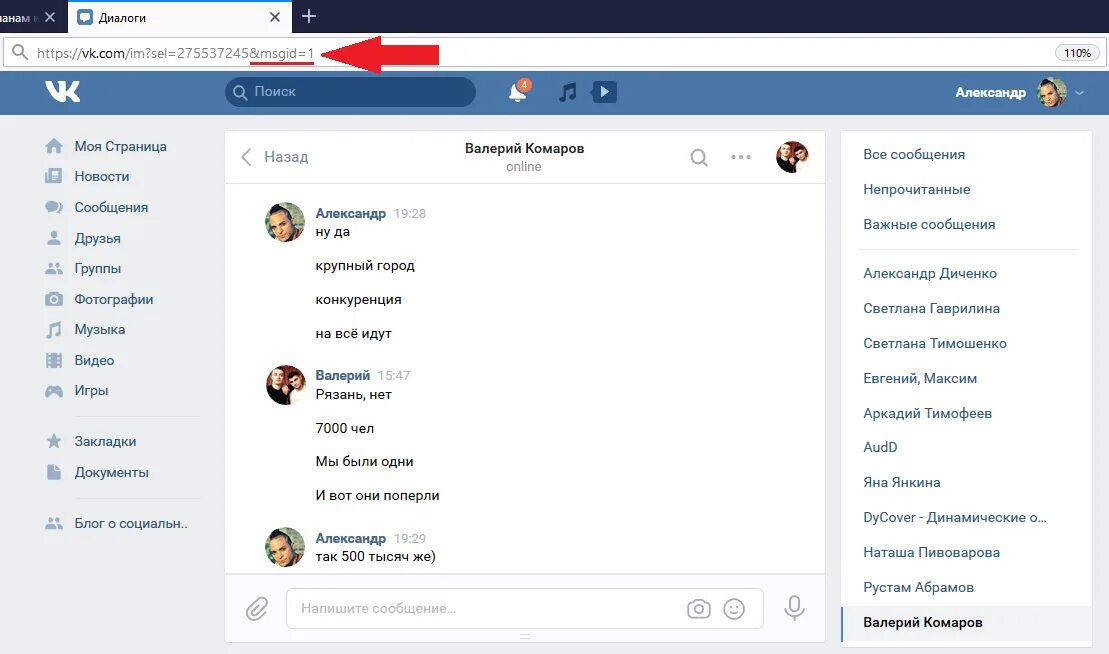 Https vk com kirovskayafkgs. ВК сообщения. Диалог ВК. Уведомление в диалоге в ВК. Страница диалогов в ВК.