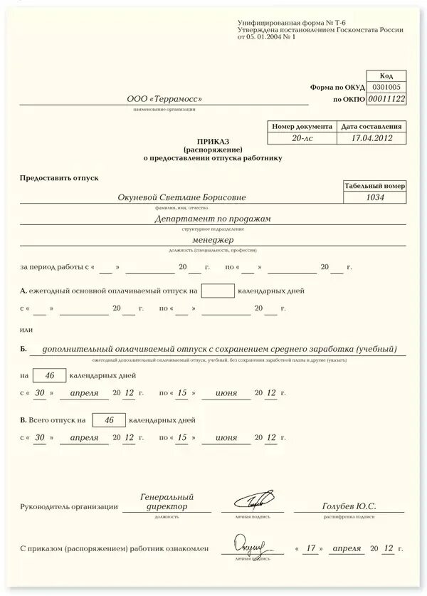 Предоставление отпуска авансом. Приказ о предоставлении учебного отпуска образец т-6. приказ о предоставлении работнику учебного отпуска образец. учебный отпуск форма т6 приказ. образец заполнения приказа на учебный отпуск т-6.
