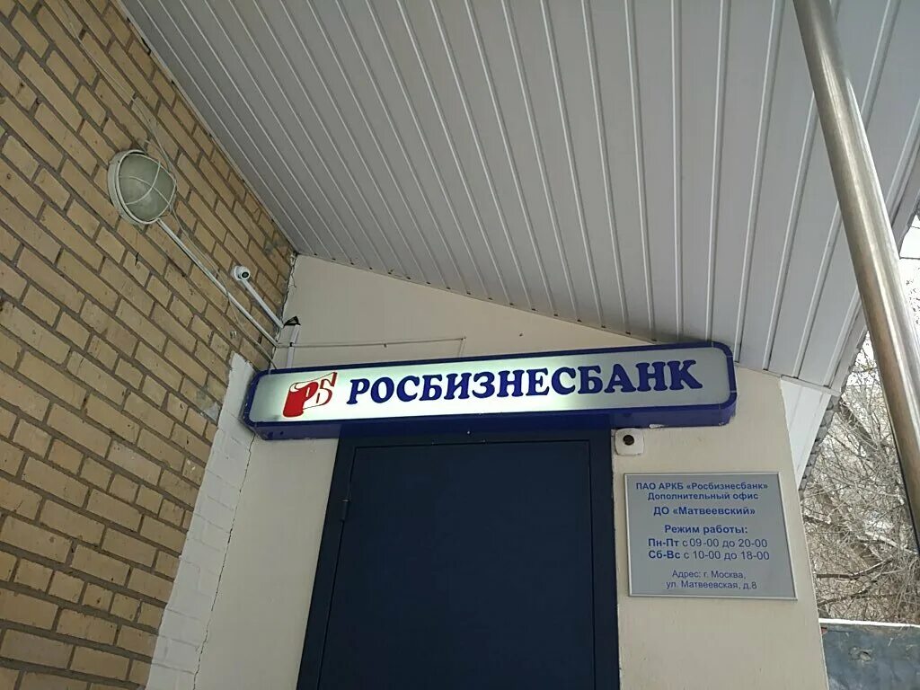 У банка отозвали лицензию. Росбизнесбанк. Логотип банка автоторгбанк. Росбизнесбанк. Росбизнесбанк.