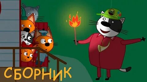 Коте сборник игр