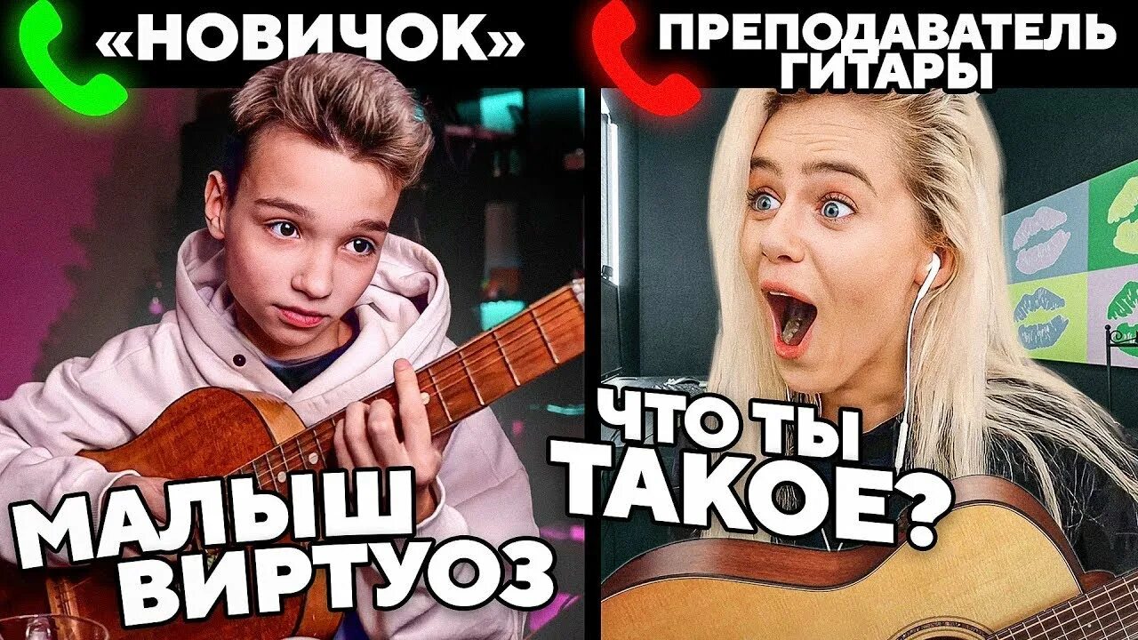 Малыш притворился новичком на уроке гитары. Малыш виртуоз притворился новичком. Притворился новичком на гитаре. Малыш виртуоз на гитаре. Гитарист не притворяется новичком.